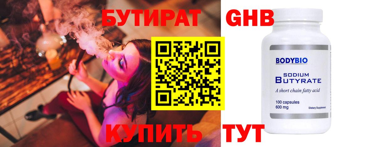 Урус-Мартан  Бутират GHB  БУТИРАТ  Вход с VPN 
