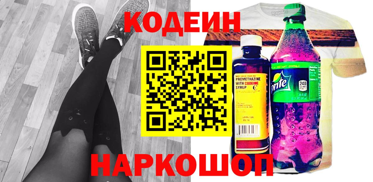 Codein напиток Lean (лин) Урус-Мартан